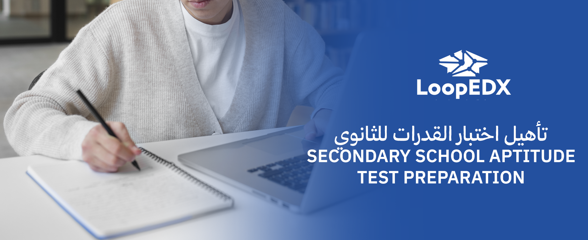 تأهيل اختبار القدرات للثانوي